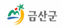 금산군청