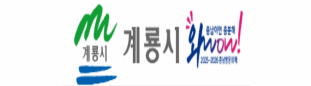 계룡시청
