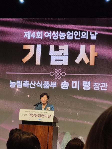 제4회 여성농업인의 날 