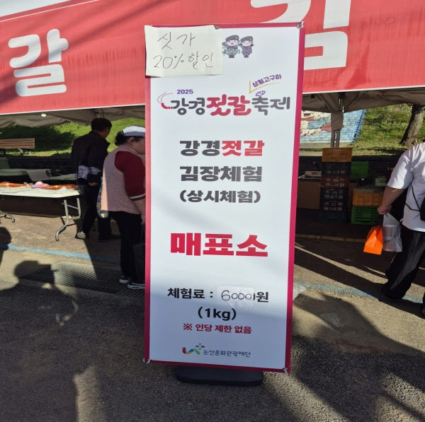 가을 전통의 향기를 피워낸 강경젓갈축제