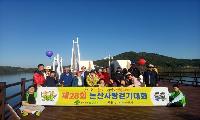 <제29회 논산사랑 걷기대회>