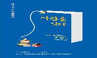“논산문학, 사람을 잇다”