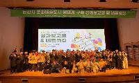 논산을 떠오르게, 백석대학교 RISE사업 성공적...