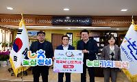 설 명절 맞아 어려운 이웃 위한 사랑의 기탁 이어져