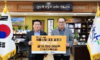  4년째 이어진 꾸준한 나눔... 누적 기탁금 총 5,000만 원 달해