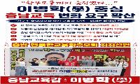  “학부모들까지 움직였다...” 충남 행복한교육학부모회 이병학(學) 지지선언