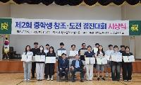 논산 건양고, 중학생 창조·도전 경진대회 시상식 개최