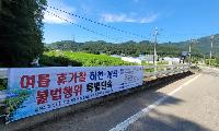논산시, 여름 휴가철 하천·계곡 불법행위 8월 특별단속