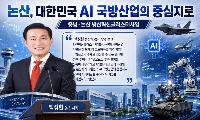 ‘충남·논산 방산혁신클러스터’ 지역협의회 출범