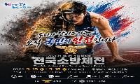 논산소방서, ‘2026년 제8회 소방청장배 전국소방체전’ 홍보 나서