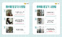 논산소방서, 비상 상황 발생 시 ‘완강기 이렇게 사용하세요!’