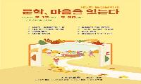 제5회 논산문학제, 9월 12일부터 개최 “문학, 사람을 잇는다”
