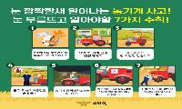 논산소방서, 수확철 앞두고...농기계 사용 안전수칙 당부