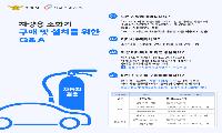 논산소방서, 내 차 안의 안전장비 ‘차량용 소화기’ 챙기세요