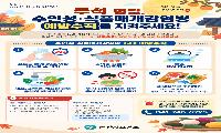 논산시, 추석 연휴 수인성·식품매개감염병 주의 당부