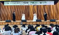 논산반월초, 논산시립 합창단‘찾아가는 음악회’