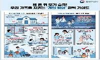 논산시, 가을철 모기매개 선제적 방역소독 강화