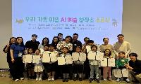 논산문화관광재단,‘우리 가족 이음 AI 예술 창작소’ 1기‘가족 CF 편’성료